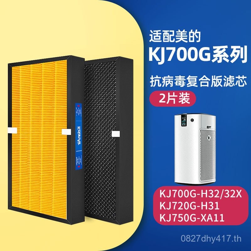 KJ700G ตัวกรองเครื่องฟอกอากาศ ตัวกรอง ตัวกรอง KJ600G/ปรับให้เข้ากับ KJ210GKJ350G Midea/องค์ประกอบตัว