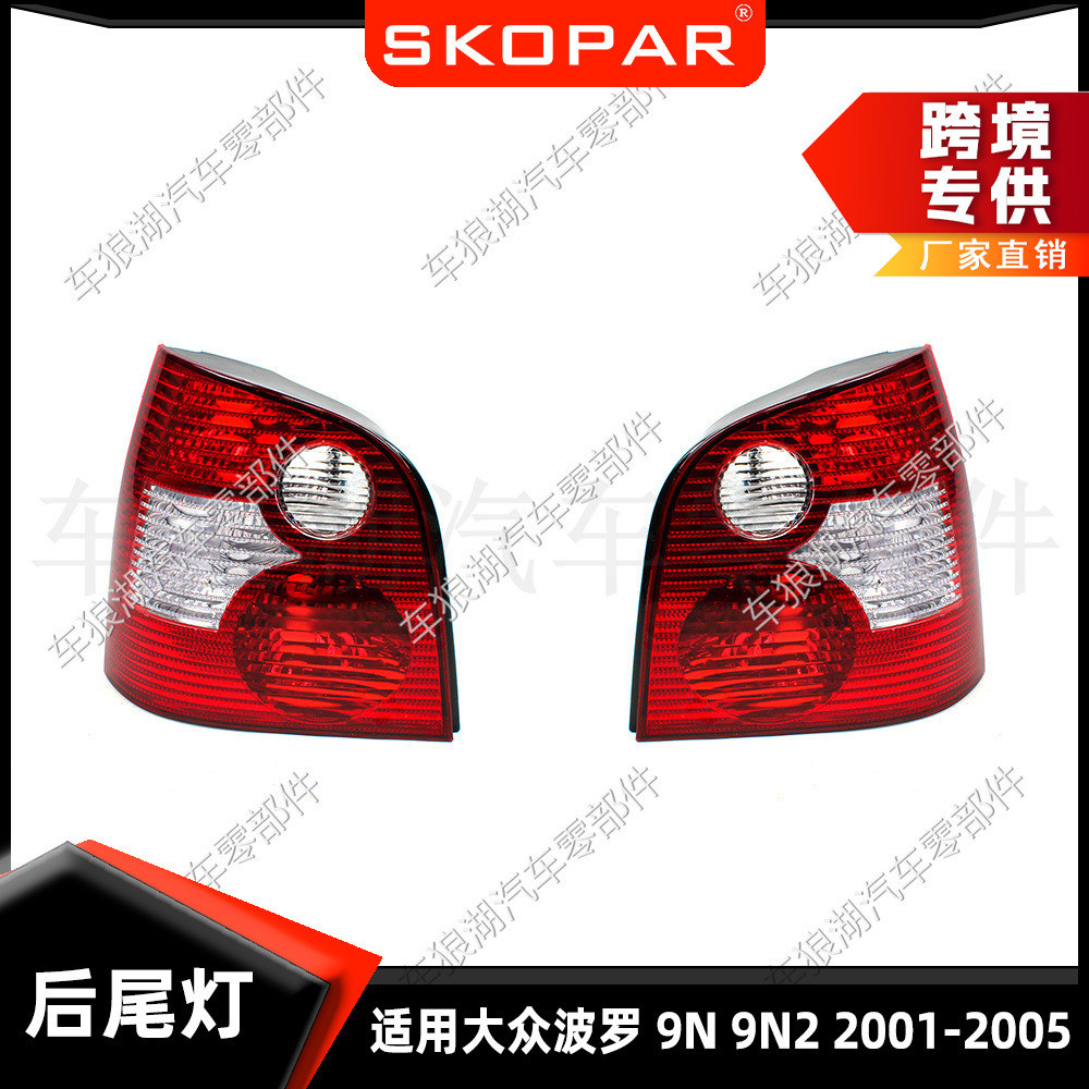 เหมาะสําหรับ Volkswagen POLO POLO 9N 9N2 2001-2005 ไฟท้ายด้านหลังรถไฟเบรคไฟเบรครถ 4.6