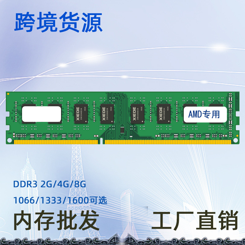Cross-Border Supply Z036 โทรศัพท์เดสก์ท็อป DDR3 2G 1333 AMD เฉพาะ Memory Strip ใช้งานร่วมกับ 4G รองร