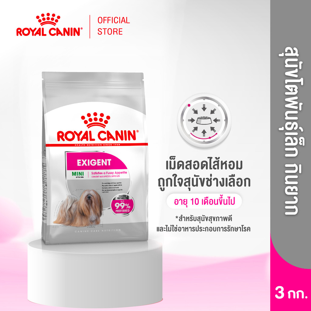 Royal Canin Mini Exigent 3kg อาหารเม็ดสุนัขโต พันธุ์เล็ก ช่างเลือกอาหาร อายุ 10 เดือนขึ้นไป (Dry Dog Food, โรยัล คานิน)