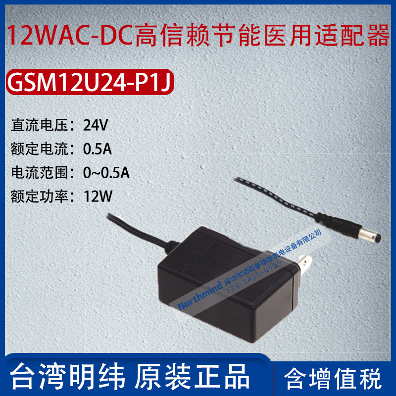 GSM12U24-P1J ไต้หวัน MEAN WELL 12WAC-DC อะแดปเตอร์ประหยัดพลังงานที่เชื่อถือได้สูง 0.5A 12W