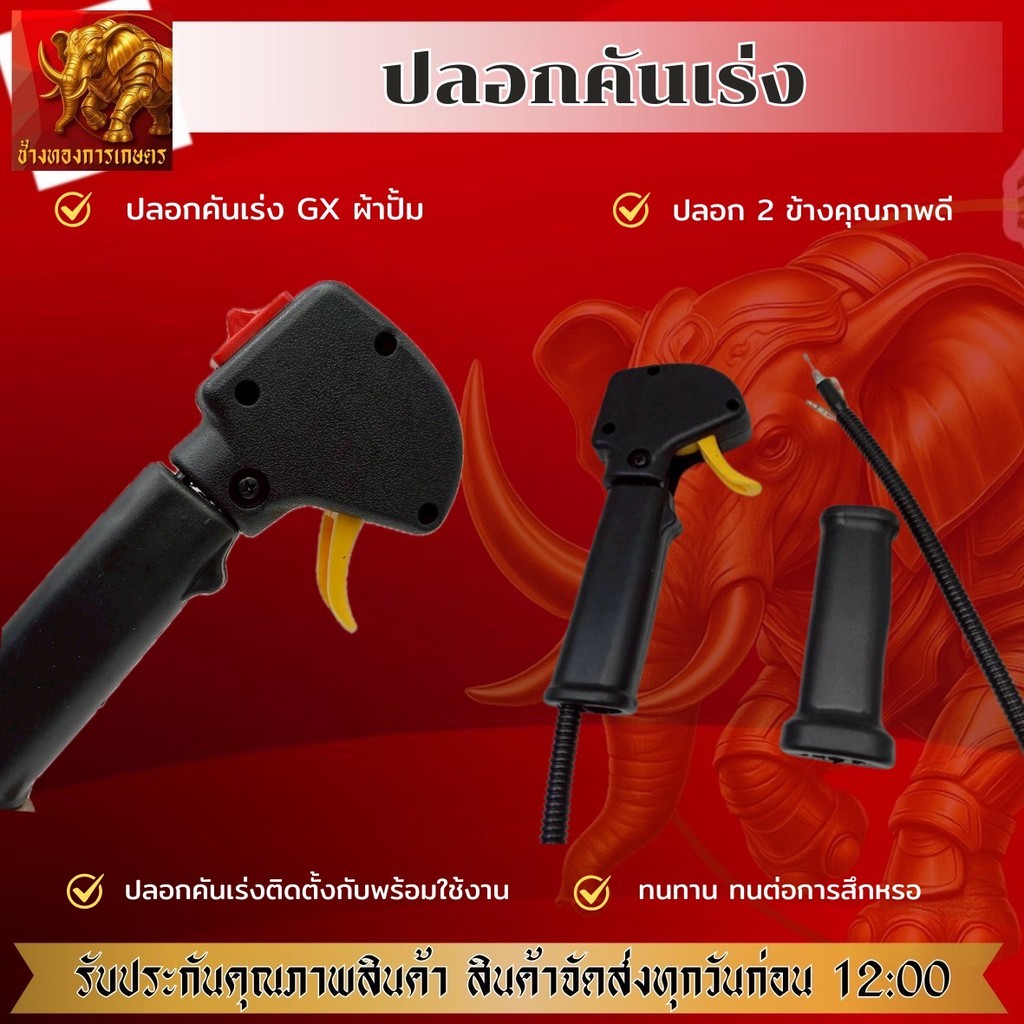 ชุดคันเร่ง มือเร่ง GX35 (ไม่มีก้าน) แฮนด์เครื่องตัดหญ้า GX35 / 260 / UT31 สายคันเร่ง