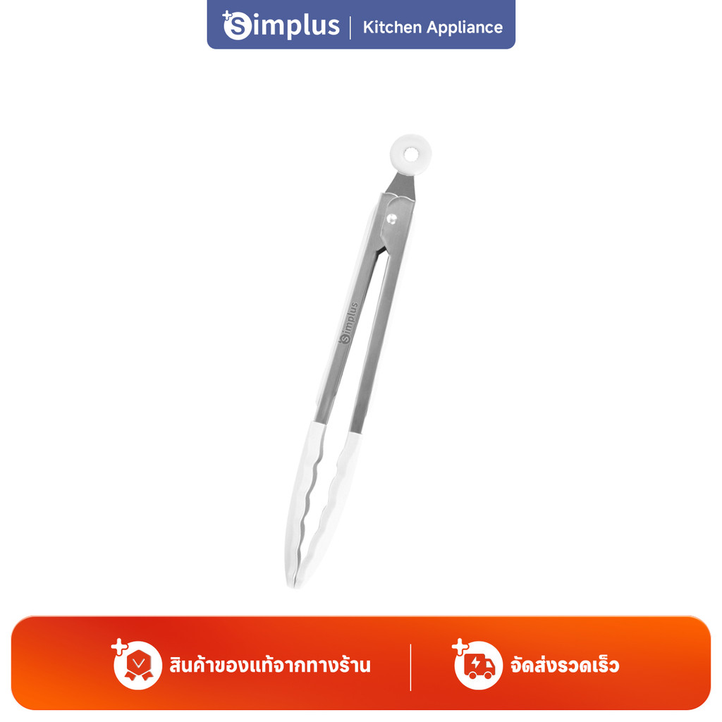 Simplus ที่คีบอาหาร ที่คีบปิ้งย่าง ที่คีบขนมปัง เครื่องครัวSPJA001
