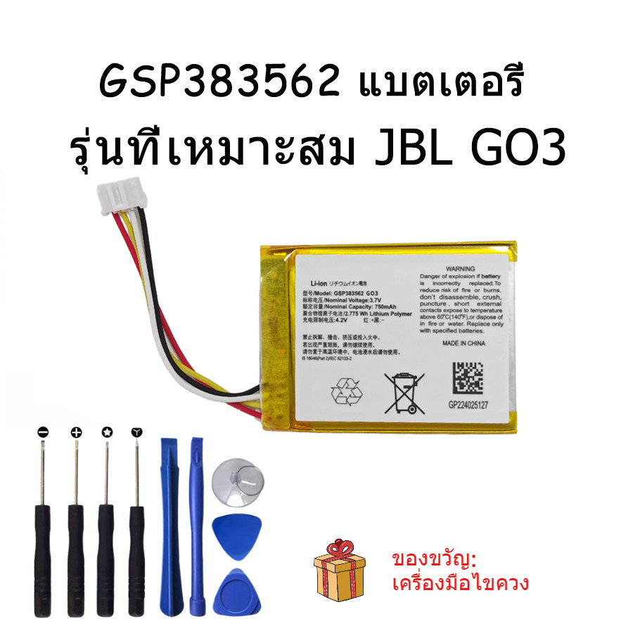 เหมาะสำหรับ JBL GO3 แบตเตอรี่เสียง GSP383562（3.7V 750mAh）