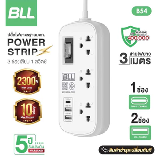 BLL รวมรางปลั๊กไฟราง 3 หัว B50/WH / B53WH / B76WH / B54WH