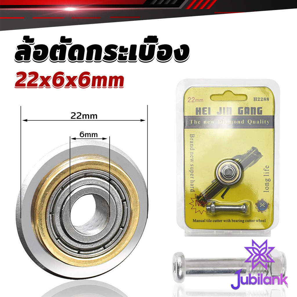J.B ล้อตัดกระเบื้อง ขนาด 22mm ใบมีด สำหรับแท่นตัดกระเบื้อง Cutting Machine Part