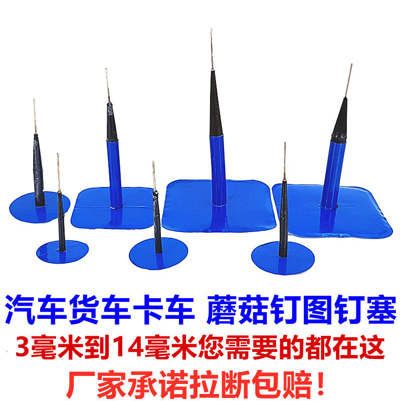 ขนาดใหญ่รถบรรทุกซ่อมยางเห็ดเล็บฟิล์ม 3 4.5 6 8 มม.ยางรถยางสูญญากาศโดยรวม Pushpin ปลั๊ก S0KX