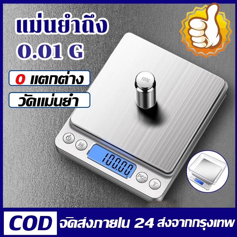 เครื่องชั่งดิจิตอลความแม่นยำสูง 3kg/0.01g กันน้ำ เครื่องชั่งกาแฟ ตาชั่งดิจิตอล ตาชั่งกาแฟ มีฟังชั่นชดเชยน้ำหนัก กิโลชั่งของ
