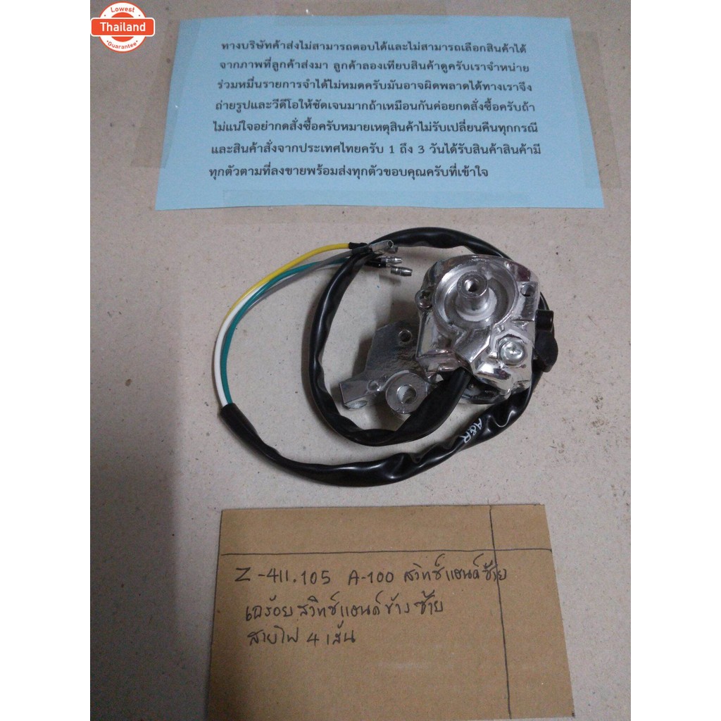 Z-411.105 A-100 สวิทช์แฮนด์ซ้าย,เอร้อยสวิทช์แฮนด์ข้างซ้ายสายไฟ 4 เส้น