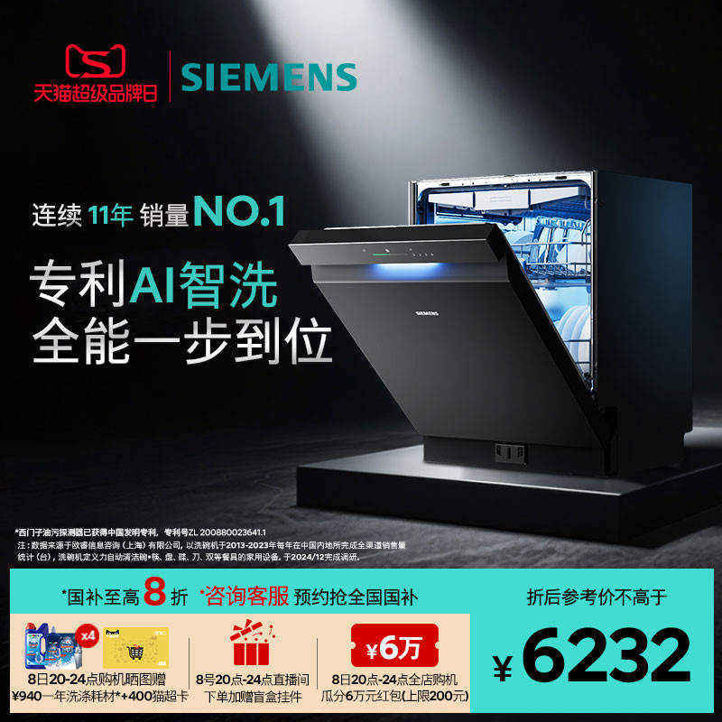 สินค้าใหม่หนัก | Siemens Ultra Clean Magic Box 3.0 Max เครื่องล้างจานแบบฝัง 18 ชุดอัตโนมัติในครัวเรื