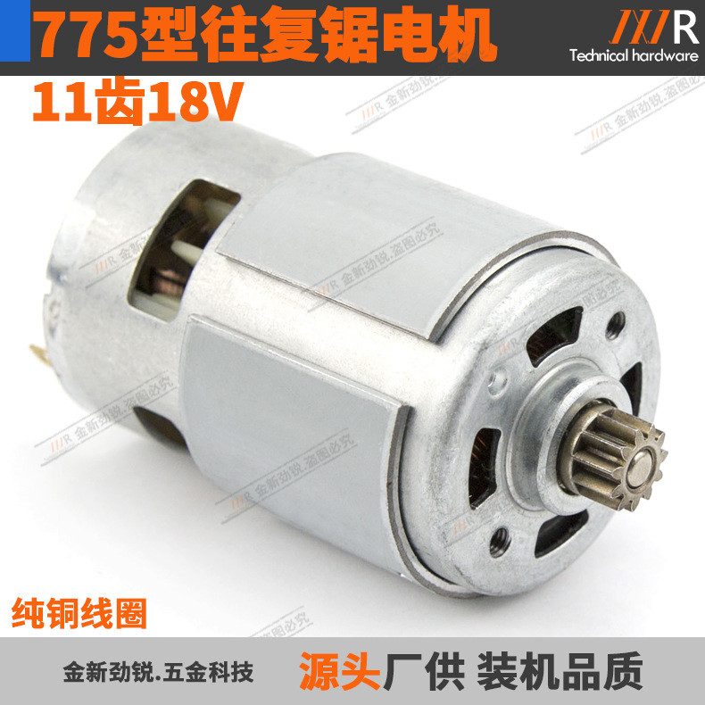 775 มอเตอร์ 11-ฟัน 18V เลื่อยลูกสูบเลื่อยขนาดเล็ก Multi-function Saw มอเตอร์ RS775VC/PH DC มอเตอร์อุ