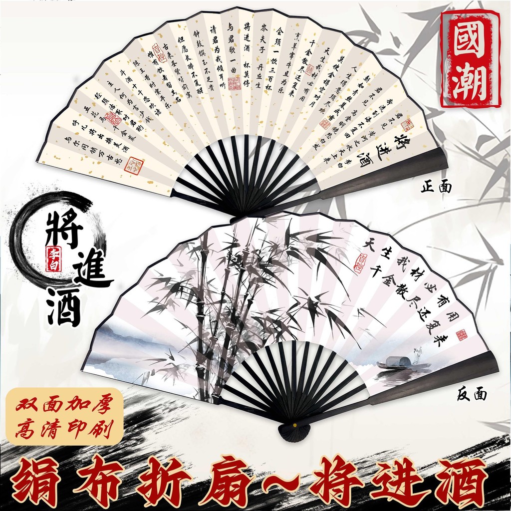 W Will Go เข้าไปในพัดลม Li Bai บทกวีโบราณสไตล์ Tang สร้างสรรค์ตามธรรมชาติ I Was Born ผ้าไหมผ้าพับพัด