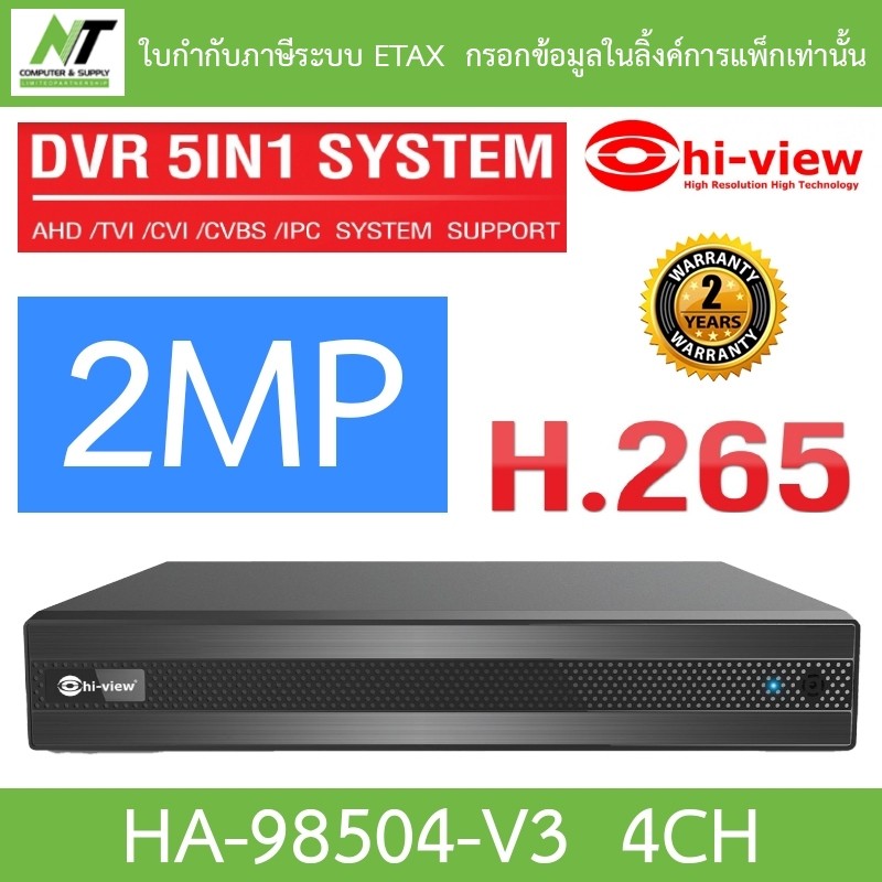 Hi-View เครื่องบันทึกกล้องวงจรปิด 4CH 5 ระบบ รองรับสูงสุด 2MP รุ่น HA-98504-V3 BY N.T Computer