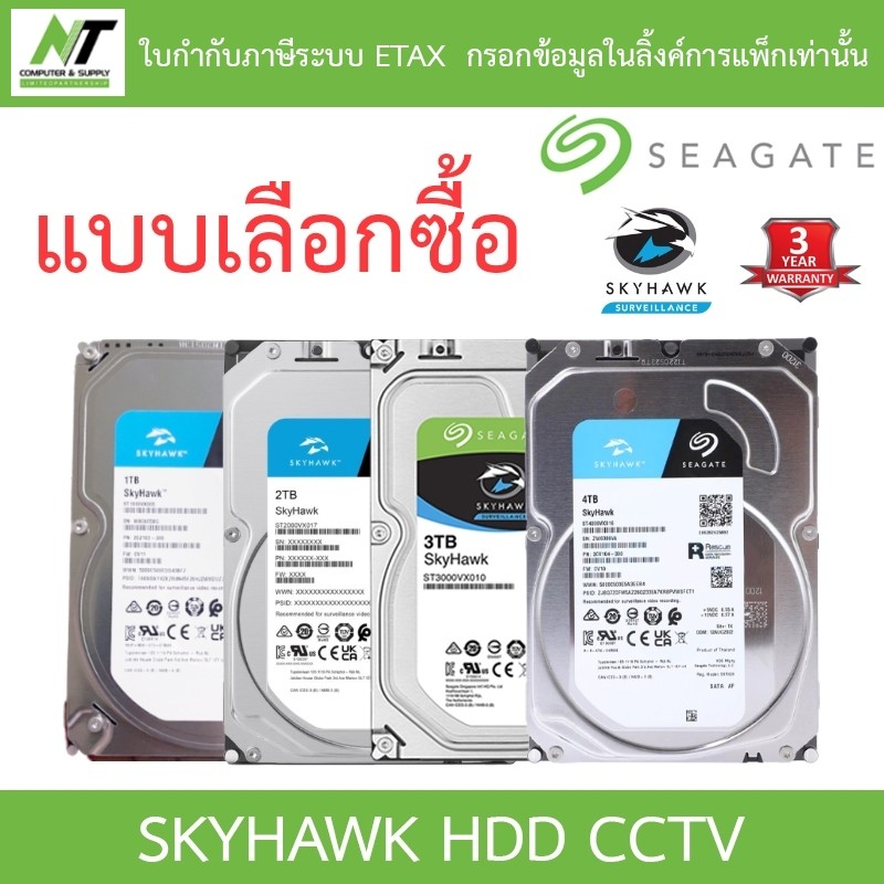 Seagate SkyHawk HDD CCTV Internal 1 / 2 / 3 / 4TB - แบบเลือกซื้อ BY N.T Computer