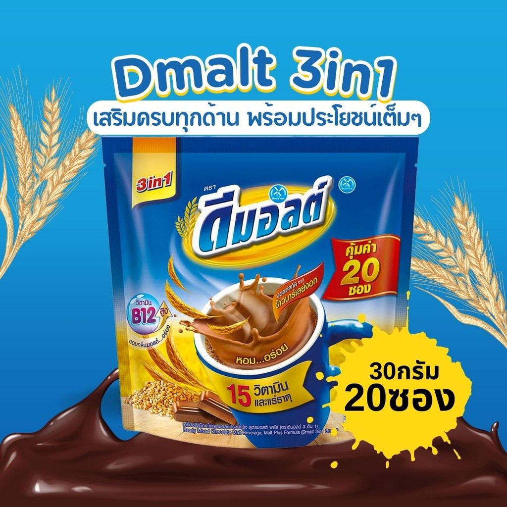 ✨พร้อมส่ง! ดีมอลต์ dmalt 3in1 30กรัม 20ซอง by กำตังค์