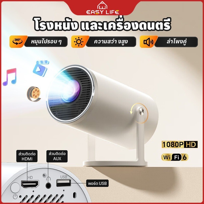 2025 ใหม่ HY300 โปรเจคเตอร์แบบพกพา 4K 1080P สมาร์ทมินิโปรเจคเตอร์ HDMI WiFi 6 ห้องนอนห้องนั่งเล่นหอพ