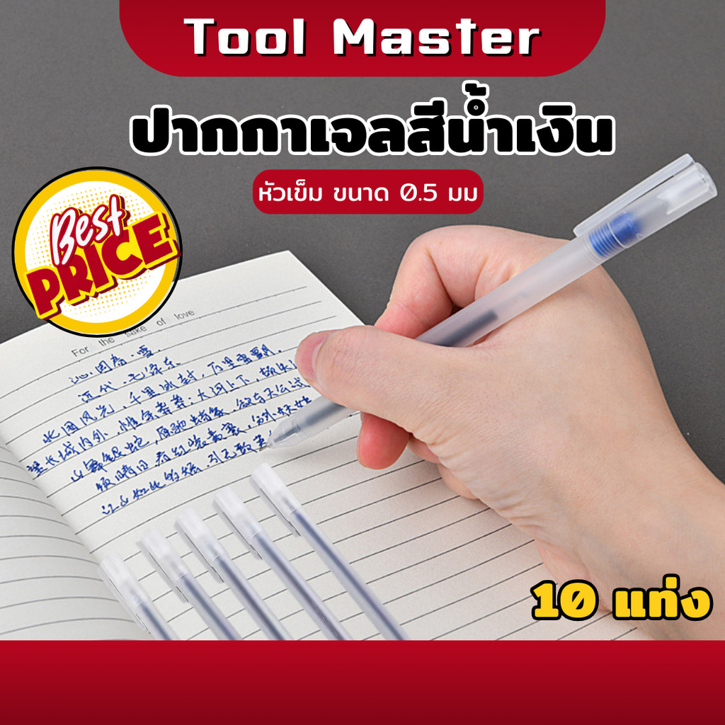 10 แท่ง / ปากกา ปากกาเจล หมึกน้ำเงิน หัวเข็ม หมึกเยอะ เขียนลื่น ไม่ซึม ขนาด 0.5 mm เครื่องเขียน