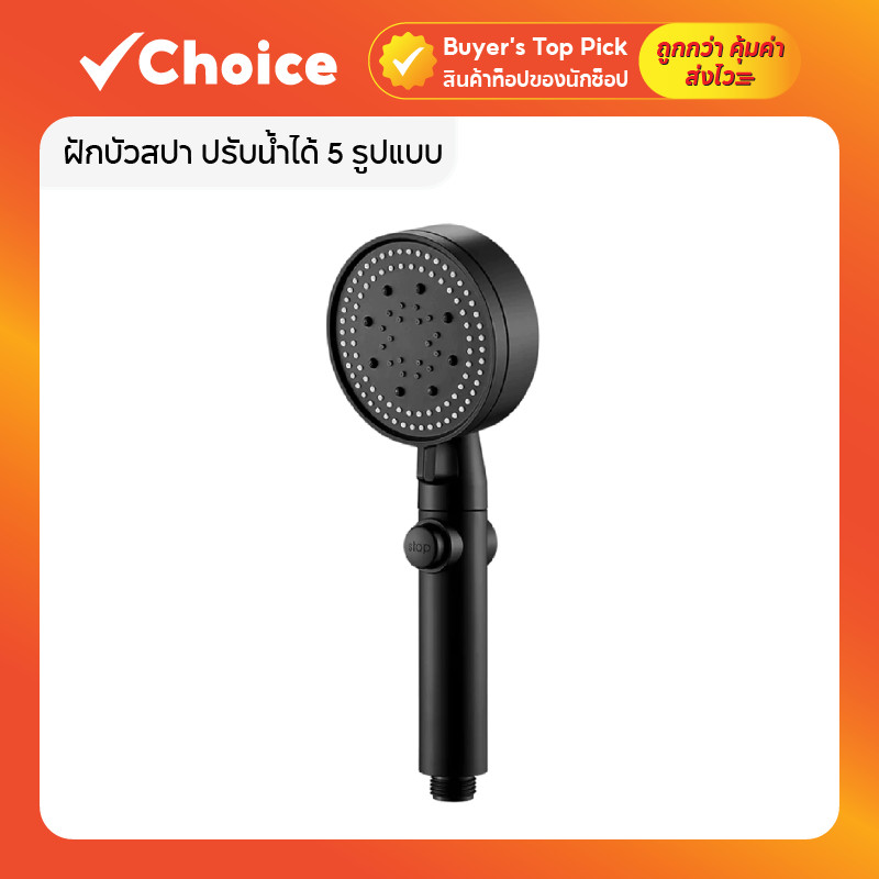ฝักบัวอาบน้ำแรงดันสูง ปรับได้ 5 ระดับ น้ำแรงนุ่ม ประหยัดน้ำ ไม่มีสนิม สีเงิน/สีดำ