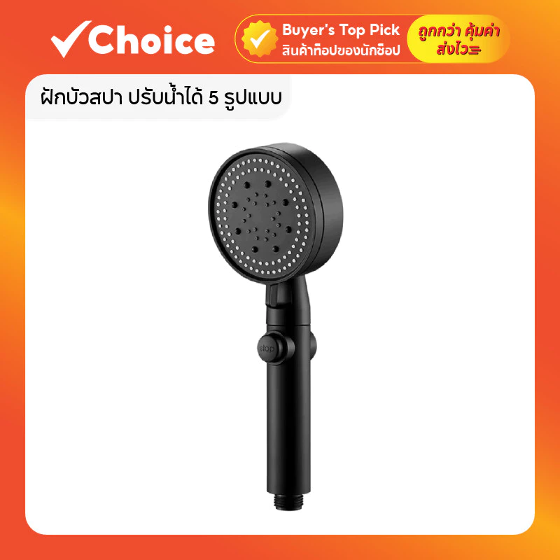 ฝักบัวอาบน้ำแรงดันสูง ปรับได้ 5 ระดับ น้ำแรงนุ่ม ประหยัดน้ำ ไม่มีสนิม สีเงิน/สีดำ