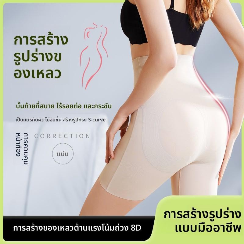 【Natury】กางเกงเก็บต้นขา Thigh Shaper กางเกงกระชับต้นขา ลดต้นขา พร้อมเก็บพุง ไร้ตะเข็บเรียบเนียน ขาไม่ม้วน ผ้ายืดหยุ่น