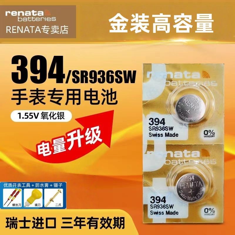 R RENATA Swiss นาฬิกา 394/SR936SW สวิตเซอร์แลนด์ Original StrawdRENATA Swiss นาฬิกา 394/SR936SW สวิต