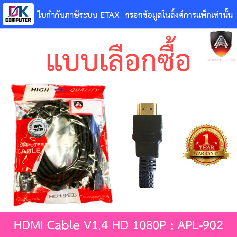 Apollo APL902 HDMI Cable V1.4 HD 1080P สายแฮชดีเอ็มไอ รุ่น APL-902 - แบบเลือกซื้อ