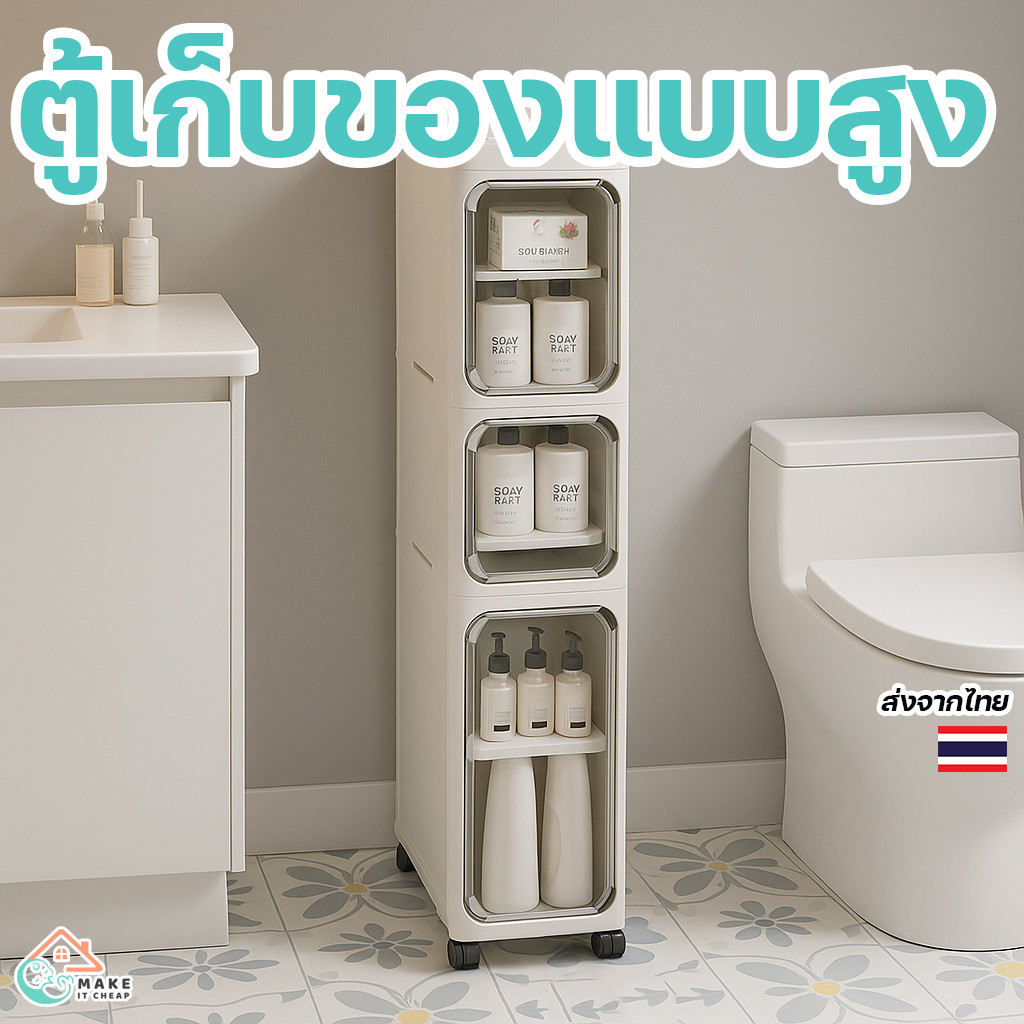 ตู้เก็บของ 20cm ตู้เก็บของแบบ ลิ้นชักตามซอก ตู้ลิ้นชักครัว ประหยัดพื้นที่ กันน้ำกันฝุ่น ตู้อเนกประสงค์ กล่องเก็บของมีล้อ