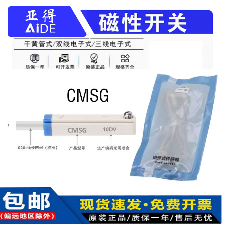 สวิตช์แม่เหล็ก D/CMSG H/J/E/CS1-J/F/U/H/S/M/D-A93/Z73/M9B/C73/M9N/P