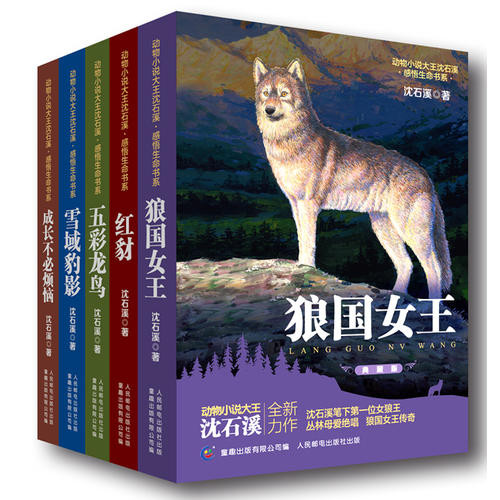 นวนิยายสัตว์ King Shen Shixi · Feeling Life Book Series (ชุดรวม 5 เล่ม)