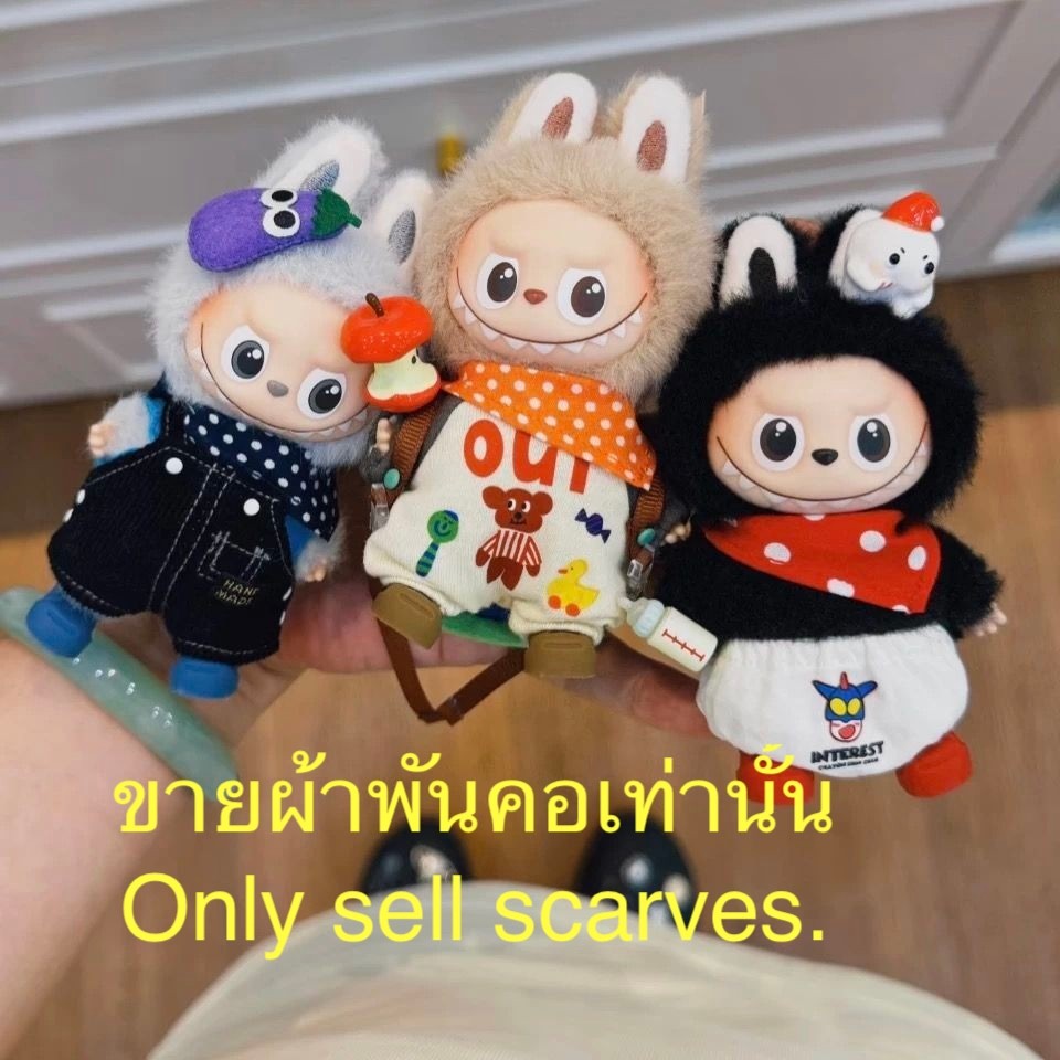 🔥ชุดลาบูบู้ v4 ชุด labubu แบรนด์ ชุด labubu ชุดไทย labubu v4 ผ้าพันคอเท่านั้น