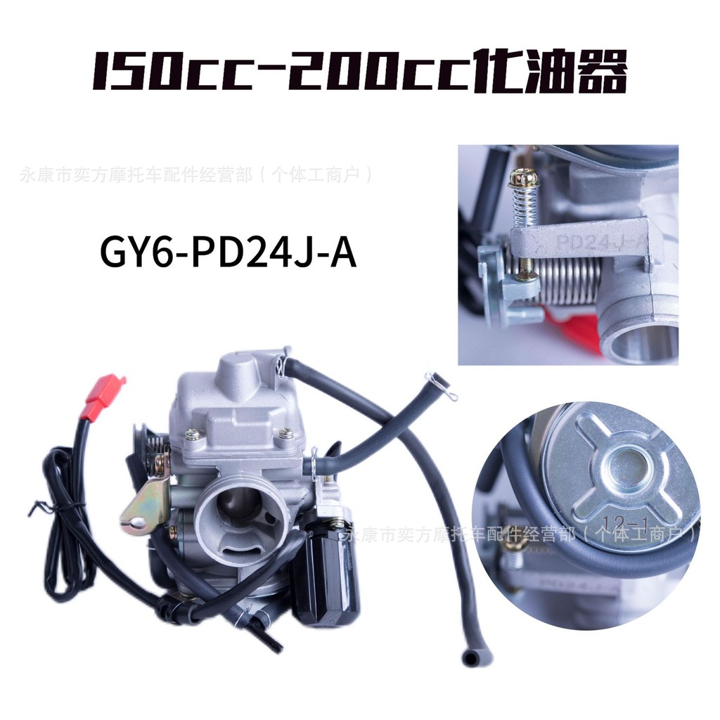 150cc-200cc คาร์บูเรเตอร์ GY6-PD24J-A ทําความสะอาดที่ทนทานมอเตอร์เบนซินที่รองรับ