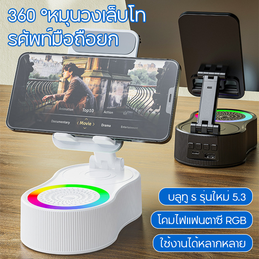 ลําโพงบลูทูธไร้สายและที่วางมือถือฐานกันลื่น ขาตั้งโทรศัพท์มือถือ 3ใน1 พร้อม