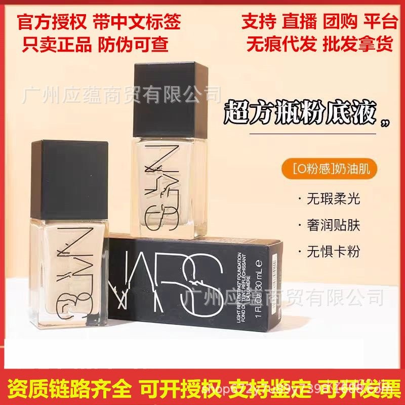 ((ที่ได้รับอนุญาตแบรนด์) US ต้นฉบับนําเข้า Nas Super Square Bottle Liquid Foundation คอนซีลเลอร์ Moi