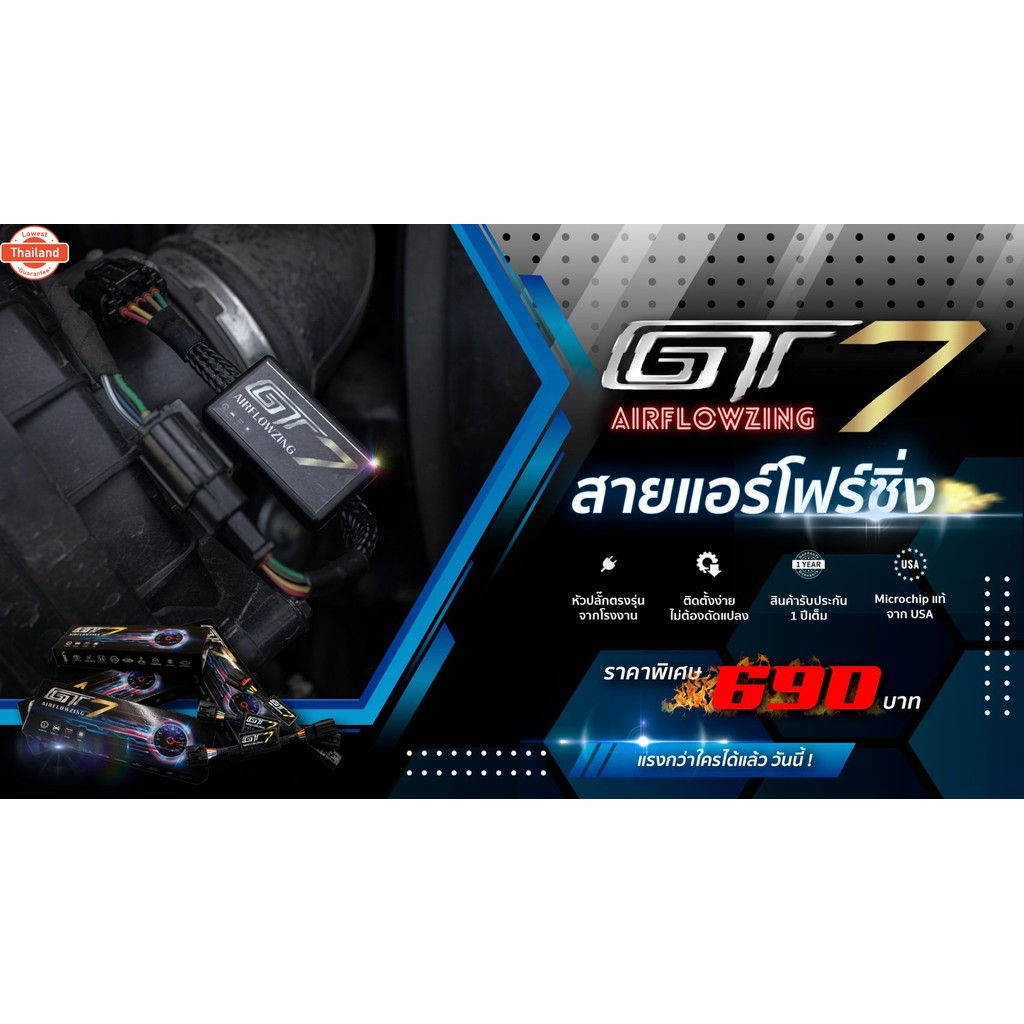 สายแอร์โฟร์ซิ่ง GT7 Motor genuine ประกันศูนย์