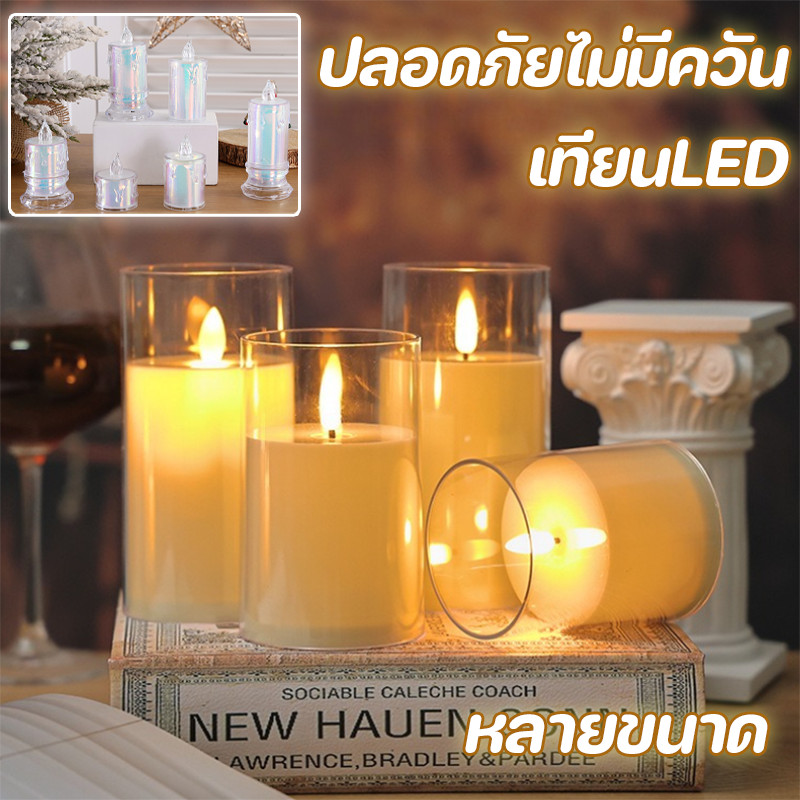 COD เทียนLED เทียนอิเล็กทรอนิกส์ ตกแต่งบ้าน ปาร์ตี้ เปลวไฟจำลอง ปลอดภัยไม่มีควัน ตกแต่งโต๊ะ