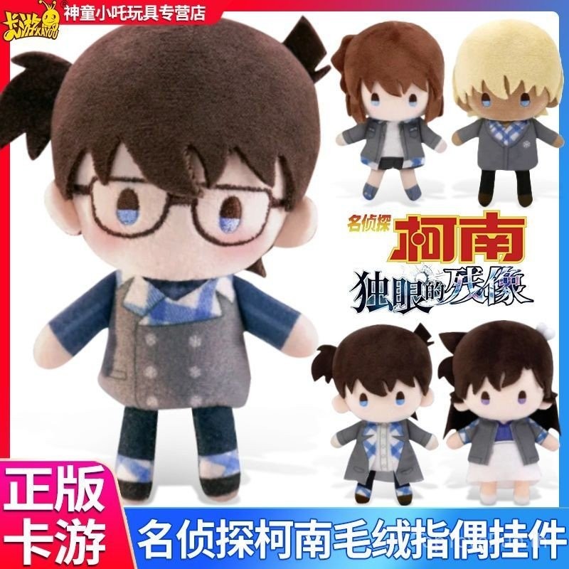 ของแท้การ์ดทัวร์นักสืบ Conan ตุ๊กตาตุ๊กตา Cyclops Theatrical รุ่นของเล่น Mystery Box สินค้า