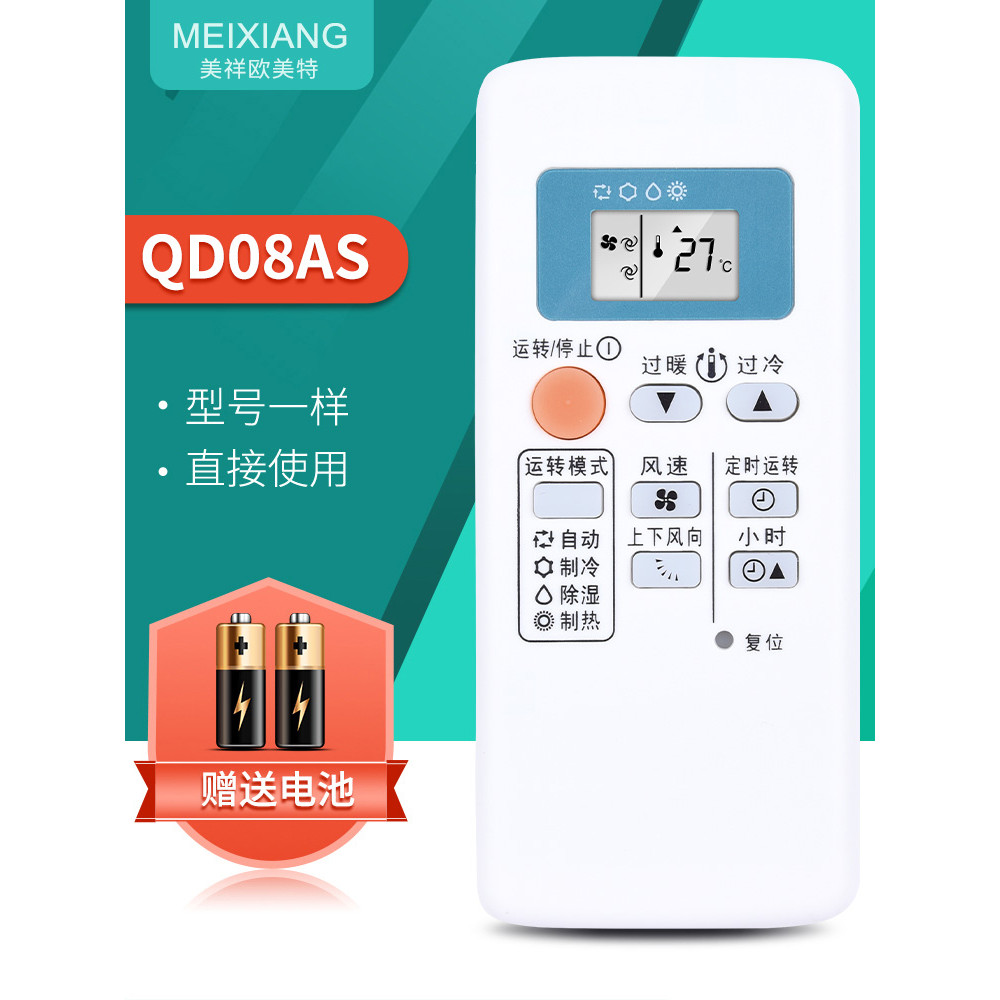 Meixiang เหมาะสําหรับรีโมทคอนโทรลเครื่องปรับอากาศ Mitsubishi QD08AS 08BS QP06AS QD06BS QP MSH-CE09VD