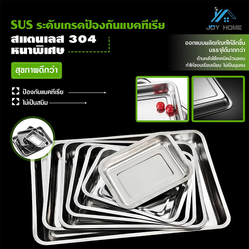 ถาดสแตนเลส ถาดใส่อาหาร ถาดเหลี่ยมก้นลึก4.8ซม รุ่นหนาพิเศษ ไม่เป็นสนิม ถาดสแตนเลสสี่เหลี่ยม ถาดเหลี่ยมสูง มีหลายขนาด