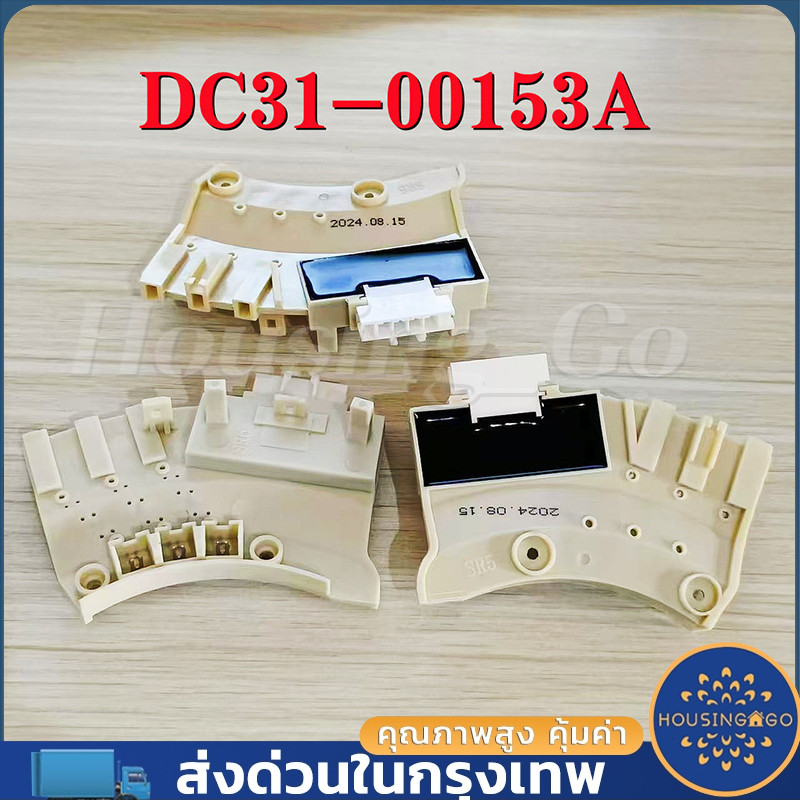 เซ็นเซอร์วัดรอบมอเตอร์ SAMSUNG อะไหล่เครื่องซักผ้า อะไหล่เครื่องซักผ้า