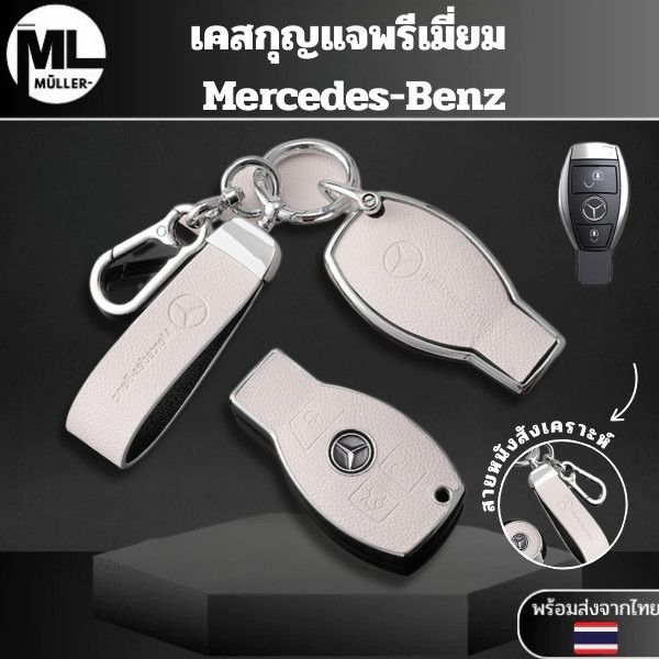 เคสกุญแจพรีเมี่ยม Mercedes-Benz เหมาะ W212 ปลอกกุญแจแพ็คเกจเต็มรูปแบบ TPU พื้นผิวหนัง ราคา ถูกที่สุด ดีลบีเคเค