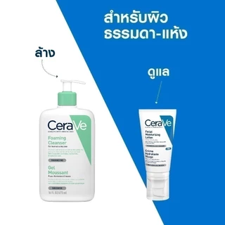 เซราวี CERAVE Facial Moisturising Lotion เฟเชี่ยล มอยเจอร์ไรซิ่ง โลชั่น โลชั่นบำรุงผิวหน้าสำหรับผิวธรรมดา 52ml.