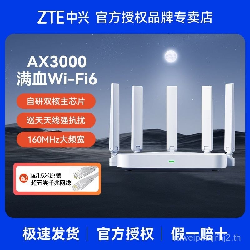 ZTE Router Sky Patrol รุ่น AX3000wifi6 Gigabit ไร้สาย 3000 Gigabit 5g Dual Band เกมในครัวเรือนเชิงพา