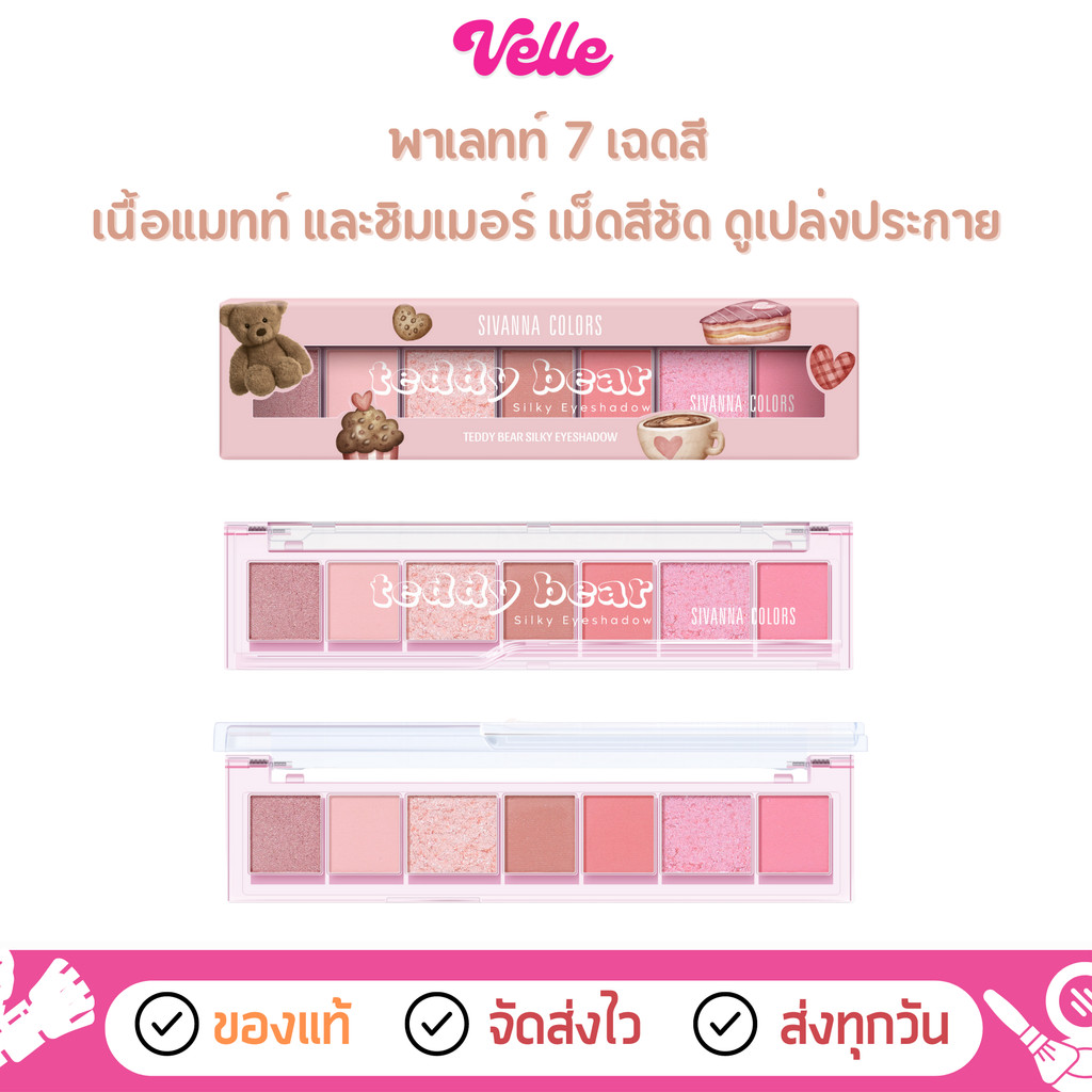 [📦 ส่งด่วน - ราคาถูก ] อายแชโดว์ พาเลท เบลนด์ง่าย Sivanna Colors Teddy Bear Silky Eyeshadow (HF676)