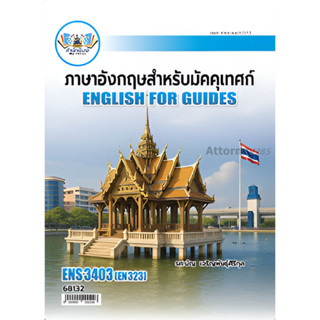 ENS3403 ภาษาอังกฤษสำหรับมัคคุเทศก์