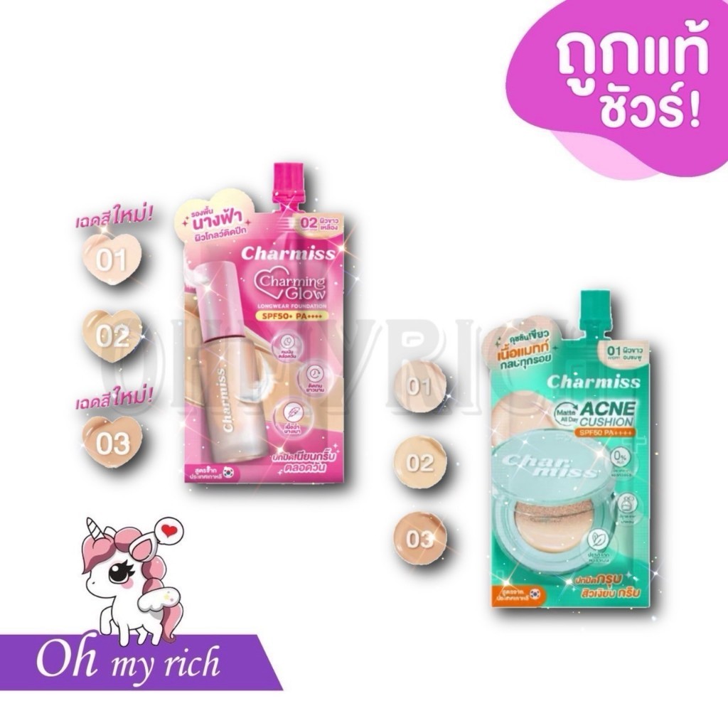 -- 1 pcs -- Charmiss รองพื้นนางฟ้า ชาร์มิส #02 Charmiss Charming Glow Longwear Foundation Acne SPF50