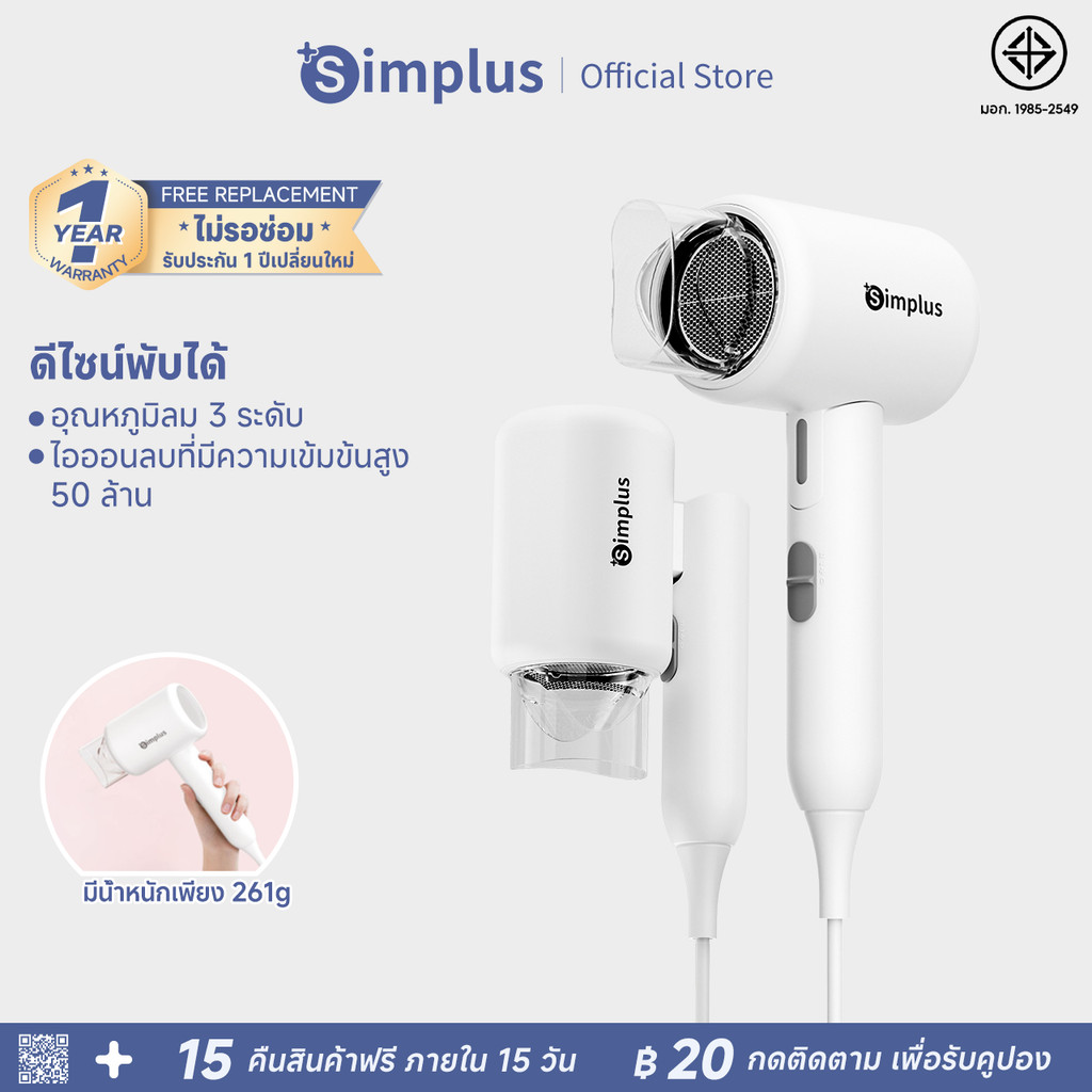 Simplus ไดร์เป่าผม พับได้ ไอออนลบ ดูแลเส้นผม กำลังไฟสูง 1250W ปรับอุณหภูมิได้ 3 ระดับ CFJH008
