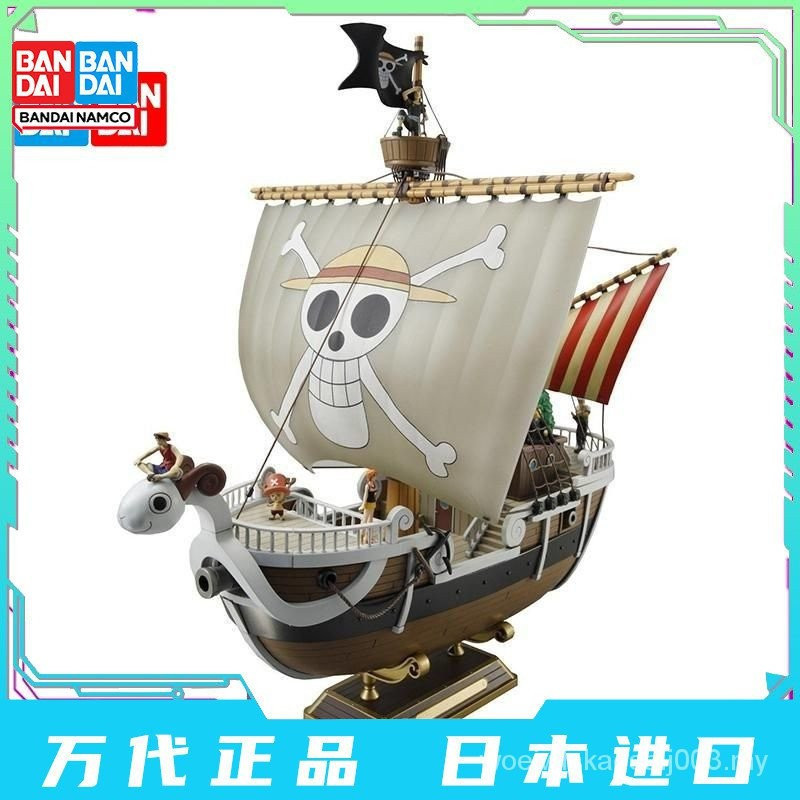 Bandai GOING MERRY One Piece One Piece Ship Golden Meri Going merry Assembly Model