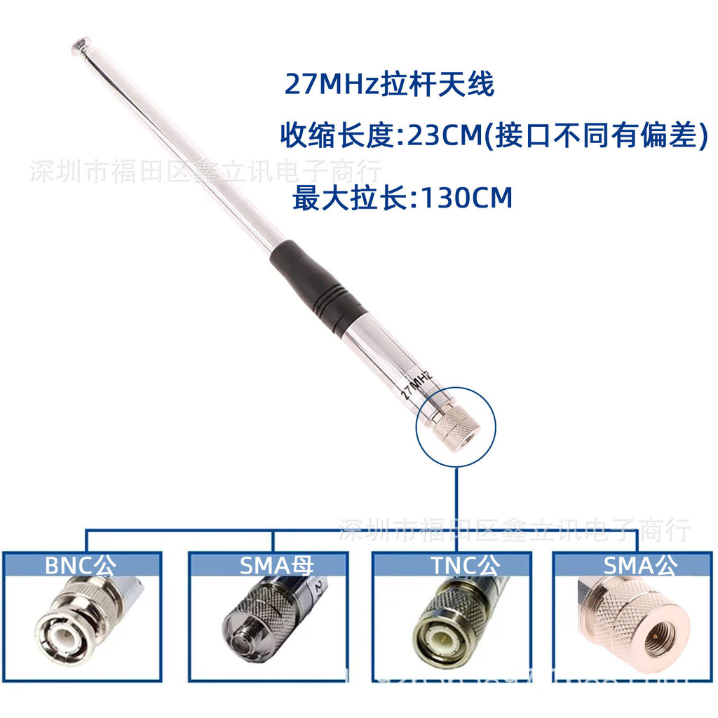 27Mhz短波CB加粗拉杆天线伸缩增益手台无线电对讲机1.3米 BNC SMA