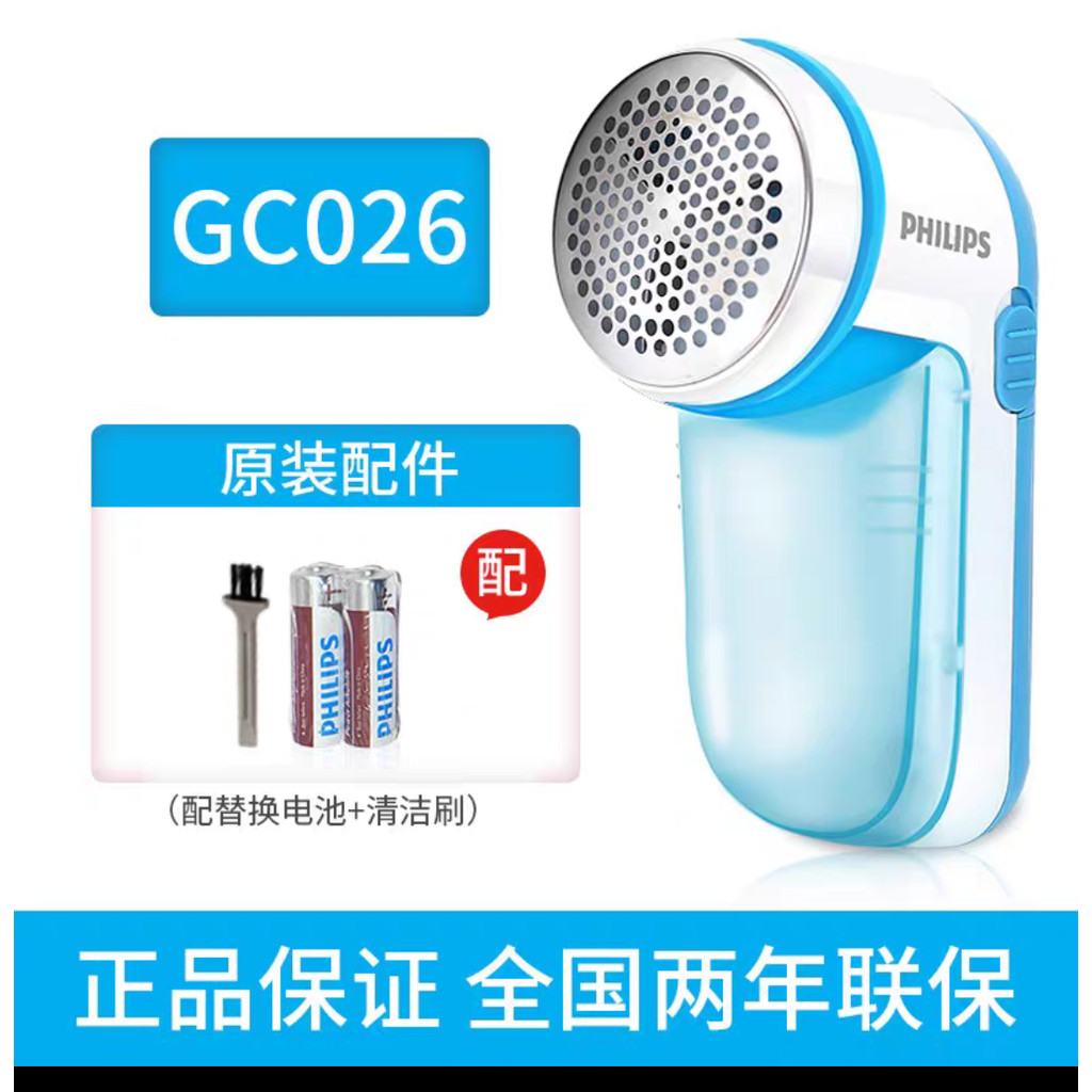 Philips Hair Ball Trimmer GC026 แบตเตอรี่แห้ง Superman Galaxy Hair Remover เครื่องโกนหนวดเครื่องโกนห