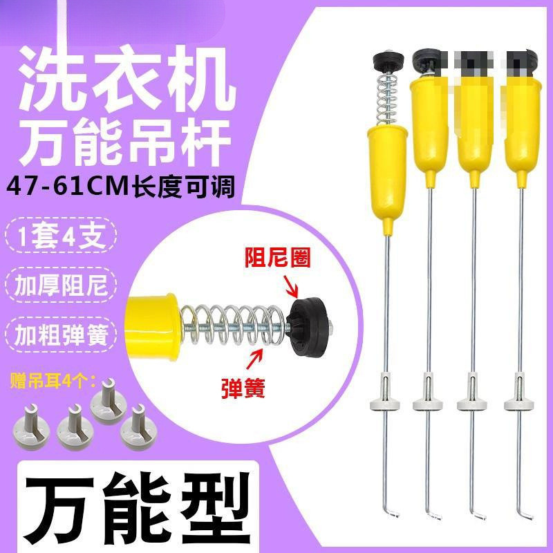 อัตโนมัติเต็มรูปแบบ Pulsator เครื่องซักผ้า Boom Universal Boom Boom โช้คอัพ Balance Rod ดึง Rod อุปก